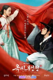 The Tale of Lady Ok ตำนานแม่นางอ๊ก (2024) ซับไทย