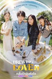 Brewing Love กลั่นรักอุ่นหัวใจ (2024) พากย์ไทย