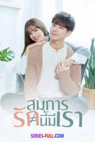 Love Is Science ? สมการรักนี้มีเรา พากย์ไทย (เต็มเรื่อง) (2021)