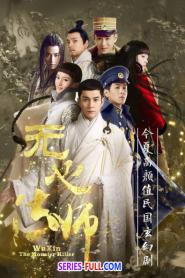 Wu Xin The Monster Killer (2018) พากย์ไทย