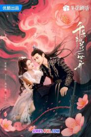 The Blossoming Love ยามดอกท้อผลิบาน (2026) พากย์ไทย