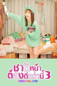 I’ll Do Better Next Life ชาติหน้าต้องดีกว่านี้ ซีซัน 3 (2026) พากย์ไทย