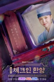 Check in Hanyang เช็คอินที่ฮันยาง (ซับไทย) (2024)