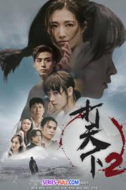 Warriors Within Season 2 (2024) พากย์ไทย