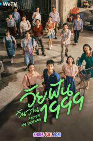 Reopen My Journals วัยฝันวันวาน1999 ซับไทย (END) (2025)