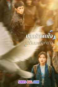 The White Olive Tree พากย์ไทย ตอนที่ 1-38 (จบเรื่อง) (2025)