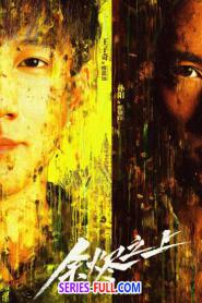 The Embers คู่หูปริศนาสืบคดีฆาตกรรม (2025) ซับไทย