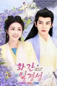 Love of Petals บุปผาพารัก (ซับไทย) (2025)