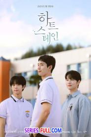 Heart Stain เธอคือสีสันของหัวใจ (ซับไทย) (2025)