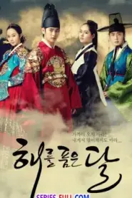 จันทราโอบอาทิตย์ The Moon Embracing The Sun (2026) พากย์ไทย
