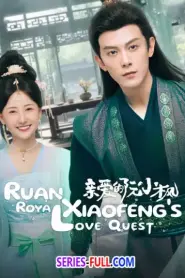 Ruan Xiaofeng’s Royal Love Quest (2025) ซับไทย