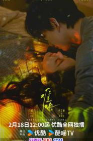 The First Frost วันนี้ วันไหน ยังไงก็เธอ (2025) ซับไทย