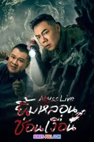 Abyss Live ยิ้มหลอนซ่อนเงื่อน (2025) ซับไทย