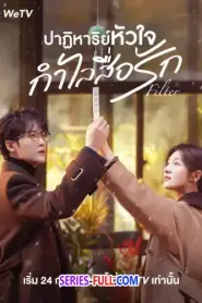 Filter ปาฏิหาริย์หัวใจ กําไลสื่อรัก ซับไทย (ครบทุกตอน) (2025)