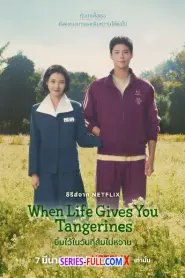 When Life Gives You Tangerines (2025) พากย์ไทย