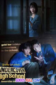 Undercover High School ปลอมมาเรียน เนียนมาสืบ (2026) ซับไทย