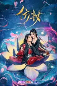 Love Behind the Mask มายาเร้นรัก ซับไทย (จบเรื่อง) (2025)
