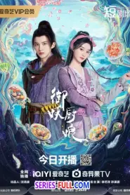 Exorcist Chef ซับไทย (ครบทุกตอน) (2025)