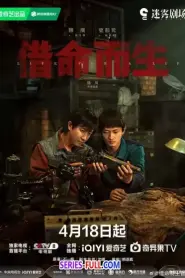 A Life For A Life ชีวิตแลกชีวิต ซับไทย (ครบทุกตอน) (2025)