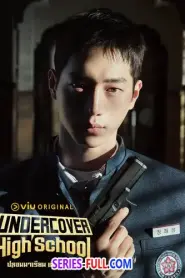 Undercover High School ปลอมมาเรียน เนียนมาสืบ (2026) พากย์ไทย