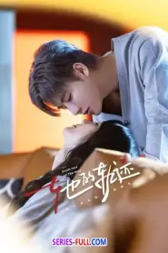 Her Trajecting สานฝันที่ปลายฟ้า (2025) ซับไทย