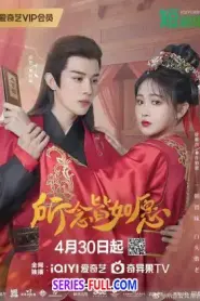 May All Your Wishes Come True (2025) ซับไทย