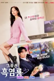My Dearest Nemesis บอสตัวร้าย นายยอดรัก (2026) พากย์ไทย