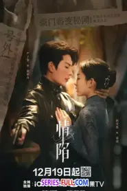 Love Trap ตกหลุมรักเกินห้ามใจ (2024) พากย์ไทย