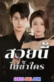 Beautiful สวยนี้ไม่ซ้ำใคร (2025) ซับไทย