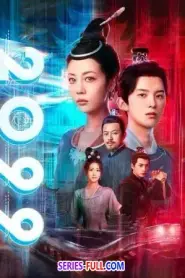 2099 ฉายาของข้าเป็นหุ่นยนต์ ซับไทย (เต็มเรื่อง) (2025)