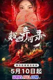 Yuezhou Phantom Tales (2025) ซับไทย