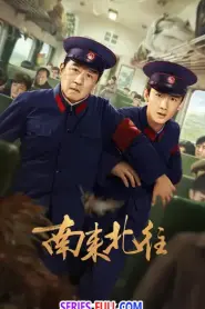 Always on the Move ตำรวจหน้าใส หัวใจปู๊นปู๊น พากย์ไทย END (2026)