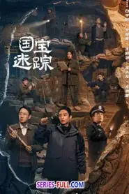 The Lost National Treasure ปริศนาลับ สุสานต้องห้าม (2026) ซับไทย