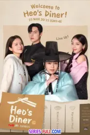Heo’s Diner สูตรลับพ่อครัวหลงยุค (2025) พากย์ไทย