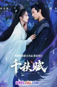 Adventure for Love (2025) ซับไทย