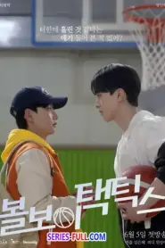 Ball Boy Tactics (2025) ซับไทย