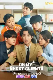Oh My Ghost Clients ให้ตายเถอะ ลูกความผี (2026) ซับไทย