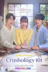 Crushology 101 หลักสูตรรัก 101 (2025) พากย์ไทย