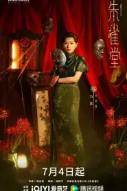Rose Finch ซับไทย (ครบทุกตอน) (2025)