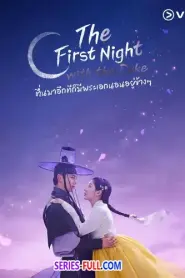 The First Night With the Duke (2025) ซับไทย