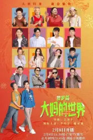 Got Old Recently (2025) ซับไทย