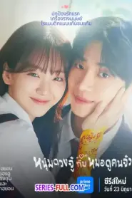 Head Over Heels หนุ่มดวงจู๋กับหมอดูคนจ๋วย (2026) ซับไทย