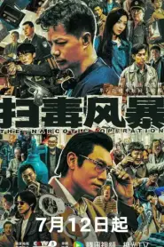 The Narcotic Operation พายุเดือดล้างยาเสพติด (2025) ซับไทย