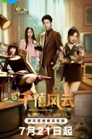 Millennium Storm ซับไทย ตอนที่ 1-24 (จบเรื่อง) (2025)