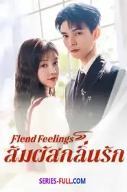 Blend Feelings สัมผัสกลิ่นรัก (2025) ซับไทย