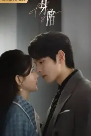 all in You ดวงใจที่แผดเผา (2025) ซับไทย