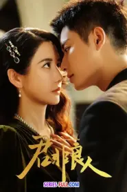 Be Not Meant To Be บุรุษผู้ไม่ควรรัก (2025) ซับไทย