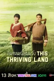 This Thriving Land ดินแดนเปี่ยมหวัง (2025) ซับไทย