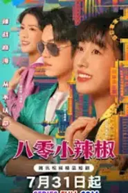 Spice Up the 80’s ซับไทย ตอนที่ 1-24 (จบเรื่อง) (2025)