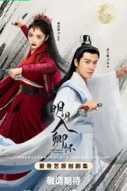 A Forbidden Marriage โอบรักอาบแสงจันทร์ (2025) ซับไทย